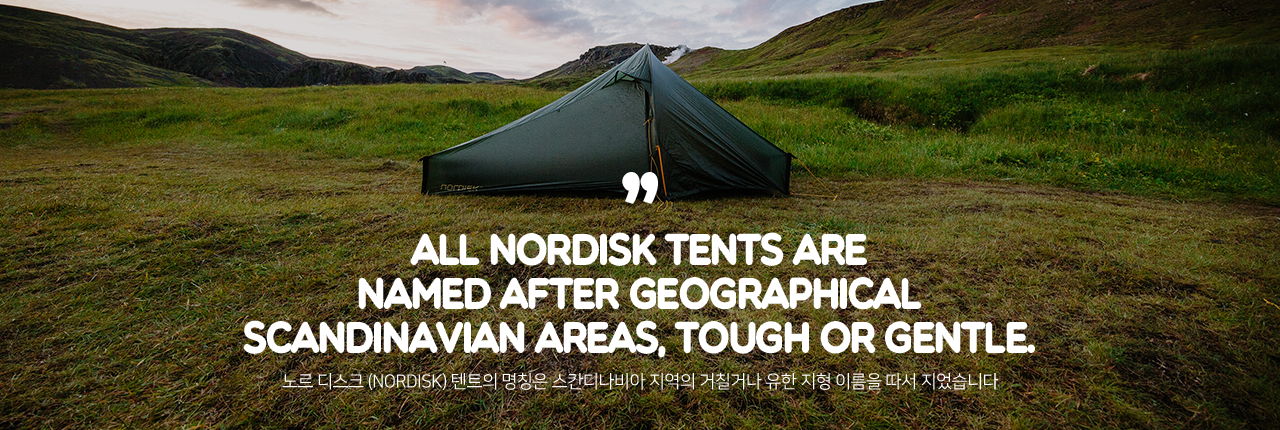 ALL NORDISK TENTS ARE NAMED AFTER GEOGRAPHICAL SCANDINAVIAN AREAS, TOUGH OR GENTLE. - 노르디스크(NORDISK) 텐트의 명칭은 스칸디나비아 지역의 거칠거나 유한 지형 이름을 따서 지었습니다.
